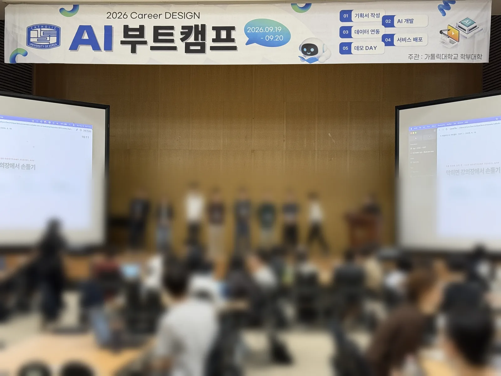 데모데이에서 학생들이 무대에 올라 자기 서비스를 소개하는 모습. 얼굴은 흐리게 처리했습니다.