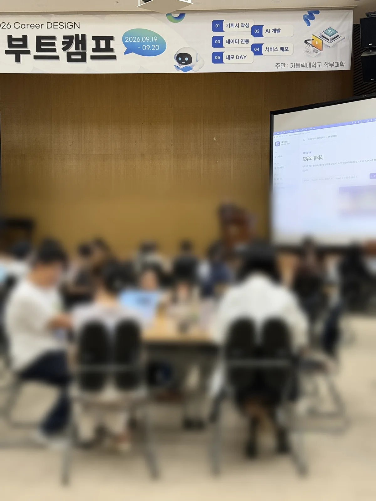 행사 플랫폼의 결과물 갤러리를 화면에 띄워 둔 실습 시간. 학생 얼굴은 흐리게 처리했습니다.