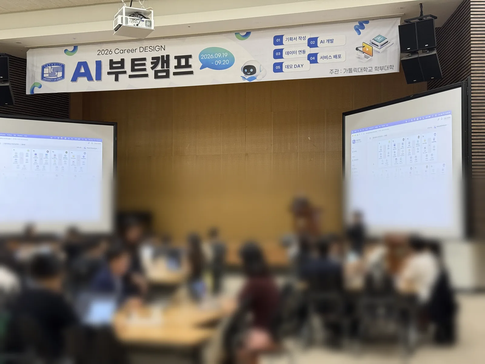 가톨릭대학교 AI 부트캠프 첫날 실습 현장. 학생 얼굴은 흐리게 처리했습니다.